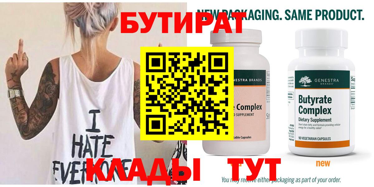 БУТИРАТ буратино Азнакаево