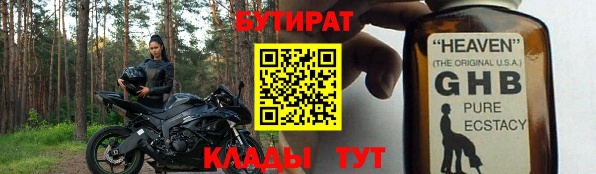 Азнакаево  БУТИРАТ 99%  Вход с VPN 