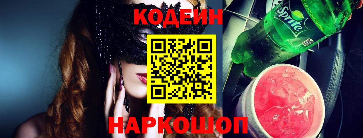Codein Purple Drank  Вход с VPN  Азнакаево  Кодеин Purple Drank 