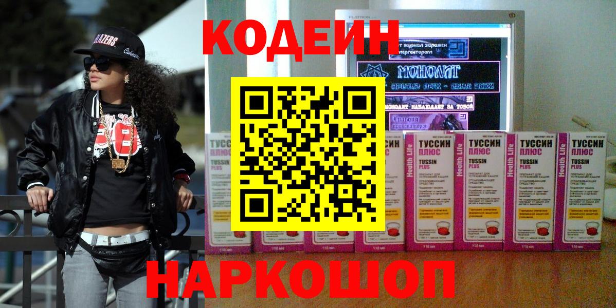 Кодеиновый сироп Lean напиток Lean (лин) Азнакаево