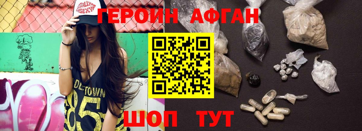 ГЕРОИН VHQ Азнакаево