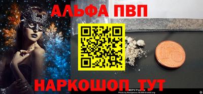 альфа пвп Абинск